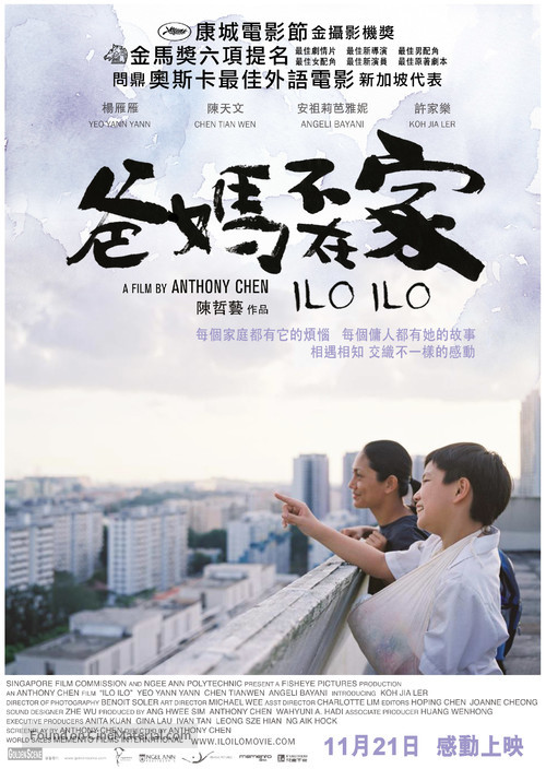 Ilo Ilo - Hong Kong Movie Poster