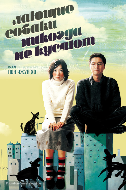 Flandersui gae - Russian Movie Cover