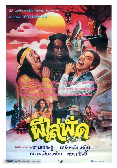 Jiang shi pa pa - Thai Movie Poster
