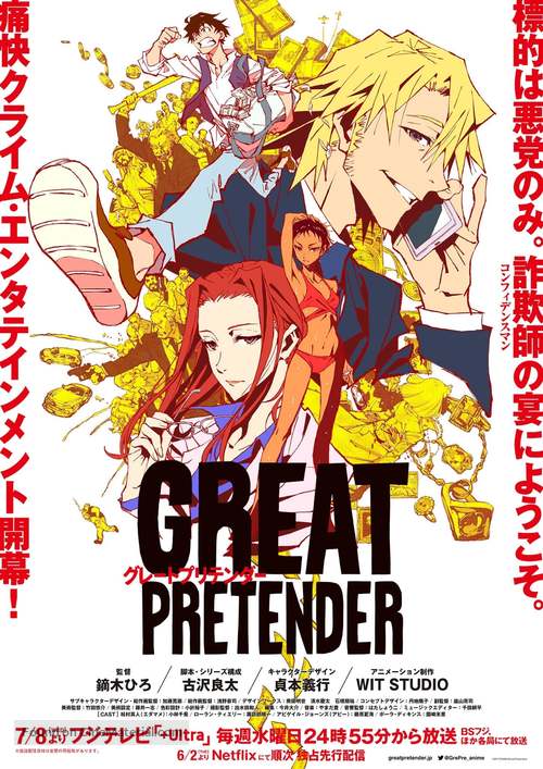 &quot;Great Pretender&quot; - Japanese Movie Poster