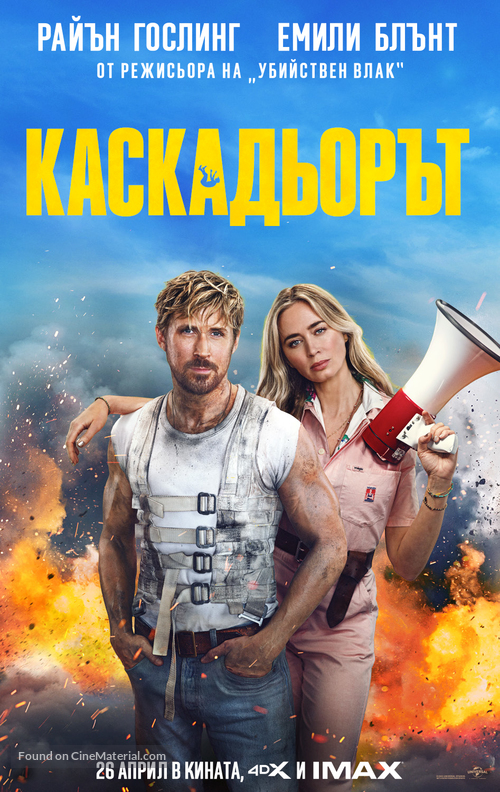 The Fall Guy - Bulgarian Movie Poster
