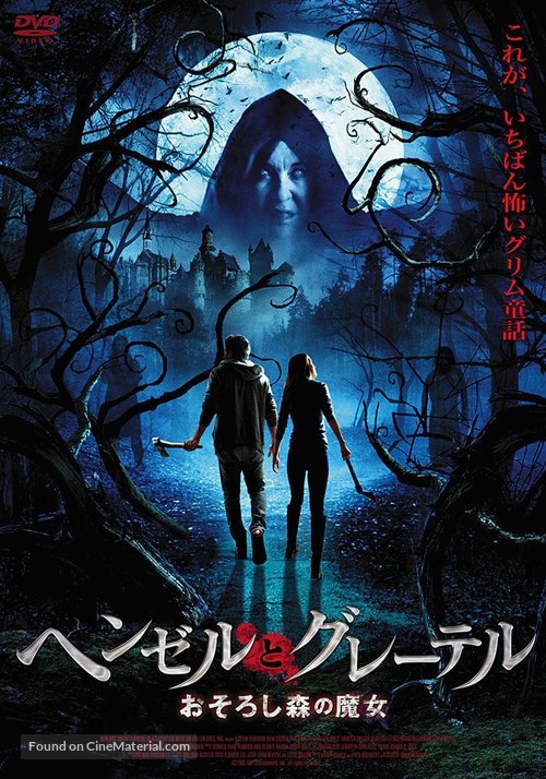 Hansel &amp; Gretel - Japanese DVD movie cover