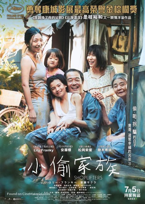 Manbiki kazoku - Hong Kong Movie Poster