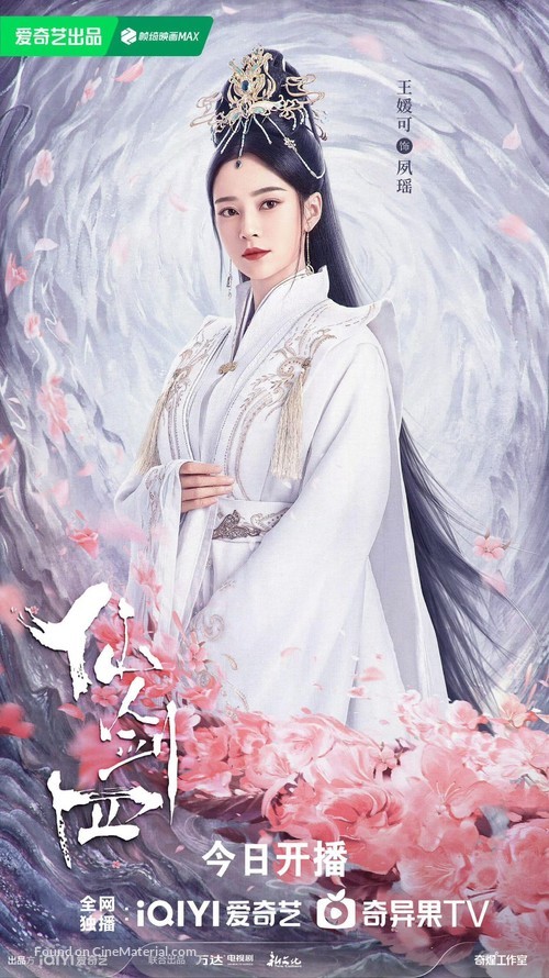 &quot;Xian Jian Qi Xia Zhuan 4&quot; - Chinese Movie Poster