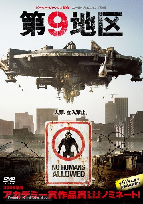 District 9 - Japanese DVD movie cover