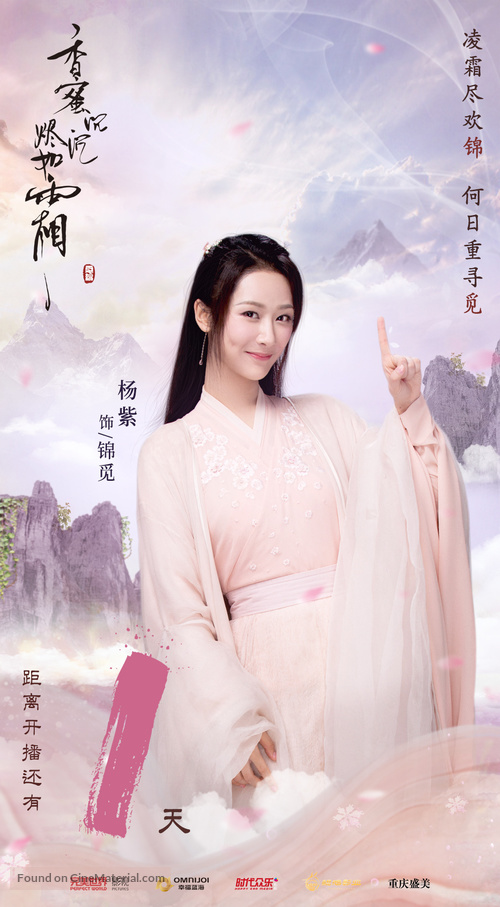 &quot;Ashes of Love&quot; - Chinese Movie Poster