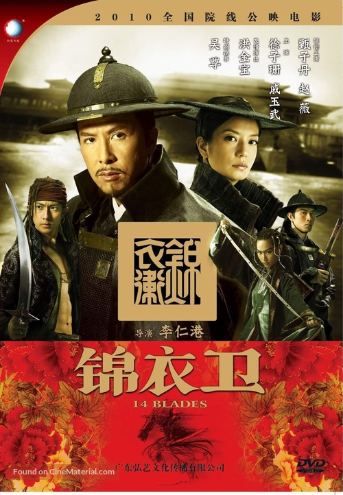 Gam yee wai - Chinese DVD movie cover