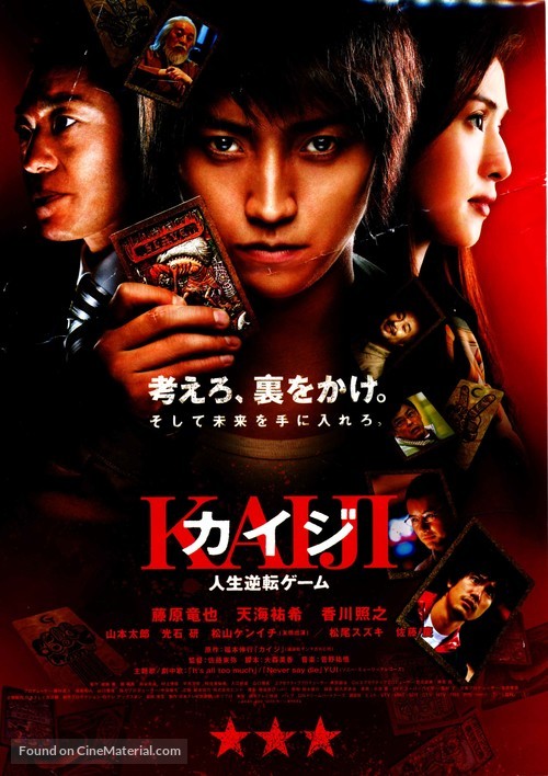 Kaiji: Jinsei gyakuten g&ecirc;mu - Japanese Movie Poster