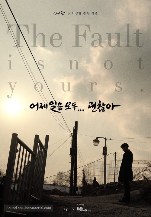 The Fault Is Not Yours - South Korean Movie Poster