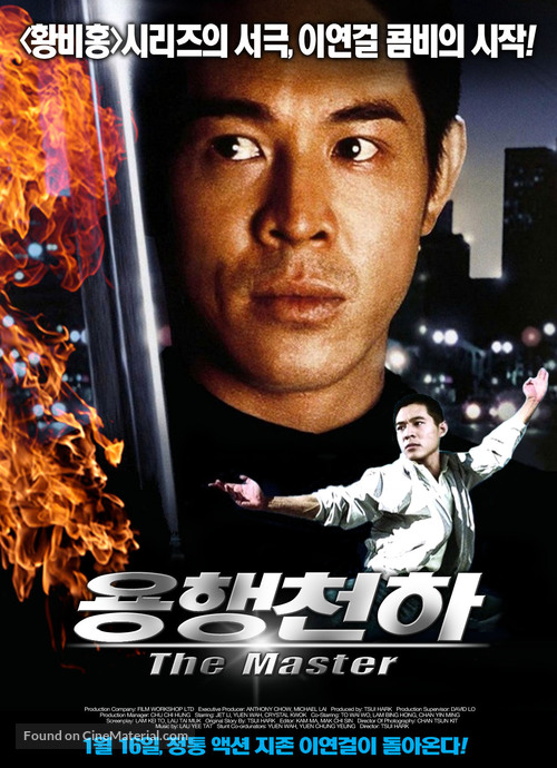 Lung hang tin haa - South Korean Movie Poster