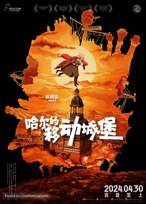 Hauru no Ugoku Shiro - Chinese Movie Poster