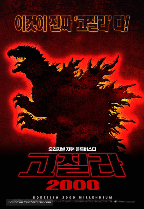 Gojira ni-sen mireniamu - South Korean Movie Poster