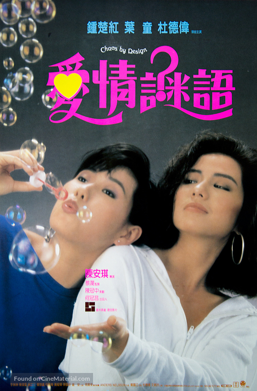 Ai qing mi yu - Hong Kong Movie Poster