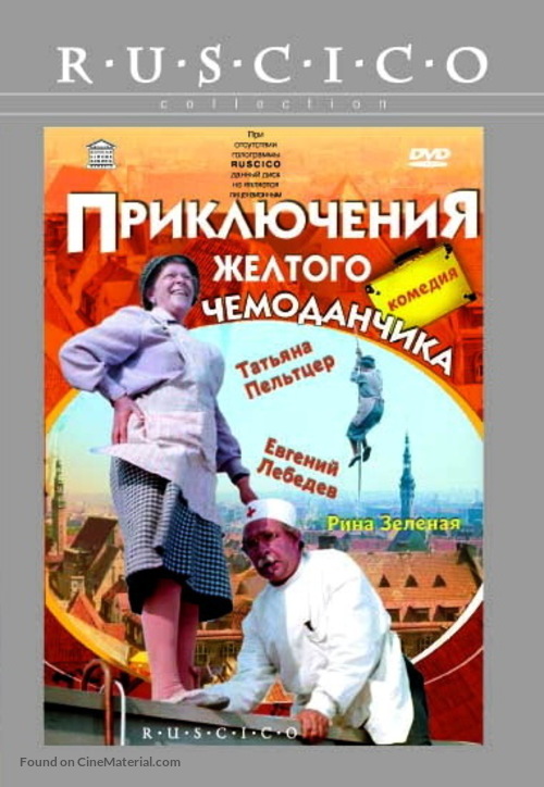 Priklyucheniya zhyoltogo chemodanchika - Movie Cover