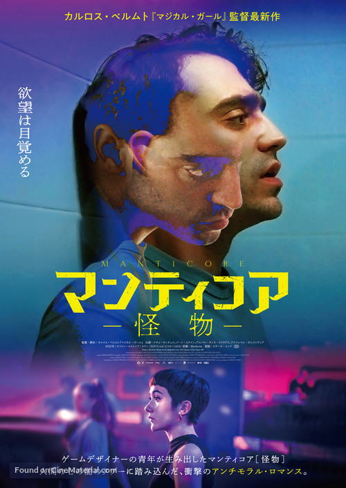 Mant&iacute;cora - Japanese Movie Poster