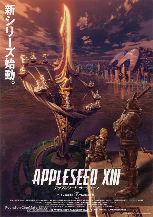 &quot;Appurush&icirc;do XIII&quot; - Japanese Movie Poster