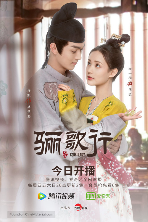 &quot;Ode to Daughter of Great Tang&quot; - Chinese Movie Poster