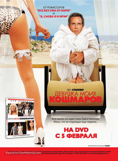 The Heartbreak Kid - Russian Movie Poster