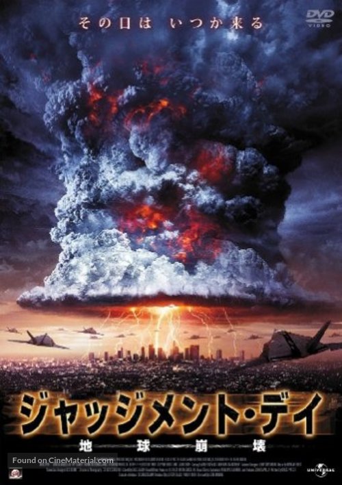 Path of Destruction - Japanese Movie Cover