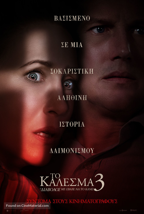 The Conjuring: The Devil Made Me Do It - Greek Movie Poster