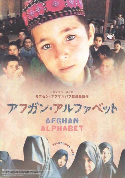 Alefbay-e afghan - Chinese Movie Poster