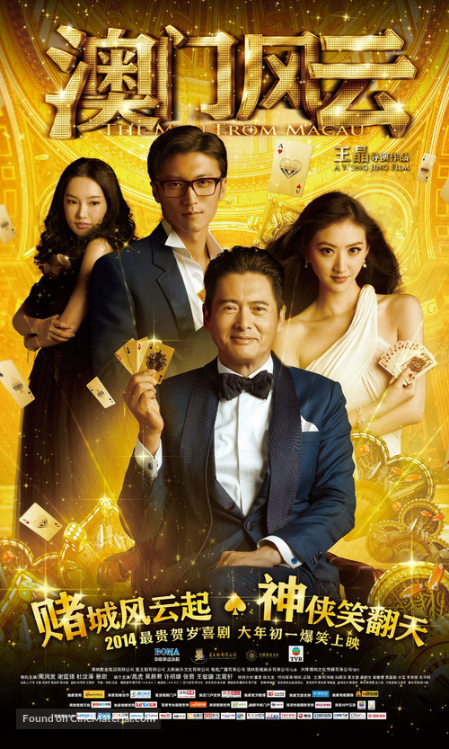 From Vegas to Macau - Chinese Movie Poster