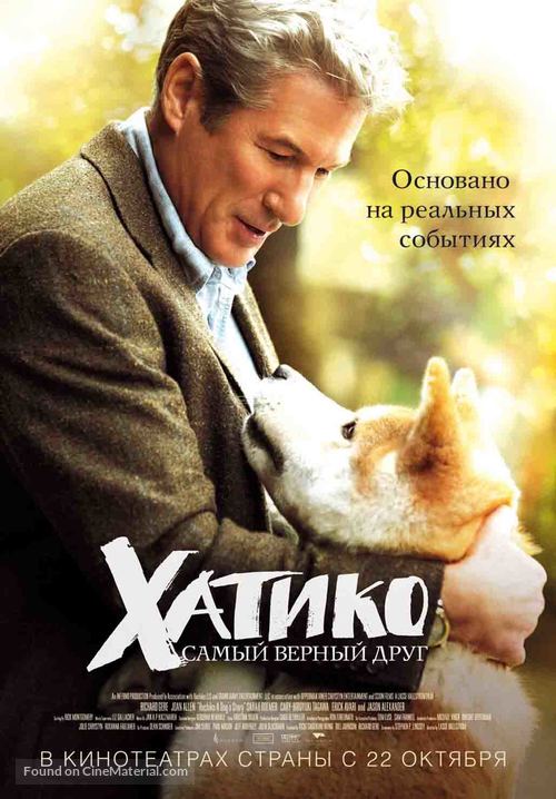 Hachi: A Dog&#039;s Tale - Russian Movie Poster