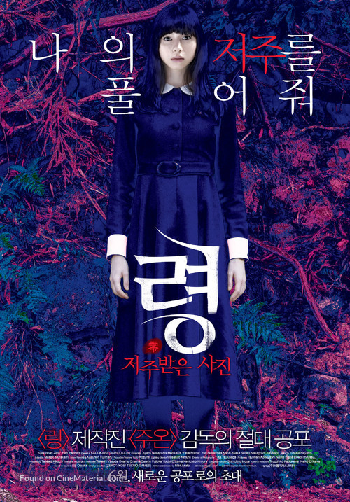 Gekij&ocirc;-ban: Zero - South Korean Movie Poster