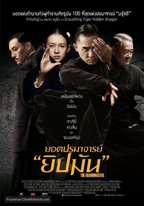 Yi dai zong shi - Thai Movie Poster