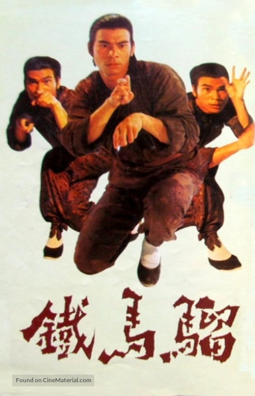Tie hou zi - Hong Kong Movie Poster
