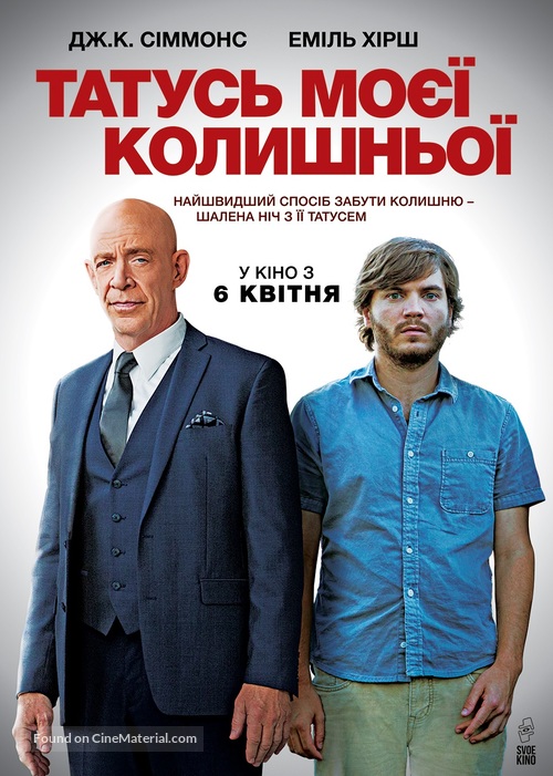 All Nighter - Ukrainian Movie Cover
