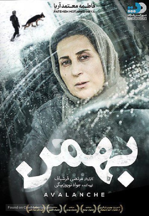 Avalanche - Iranian Movie Poster