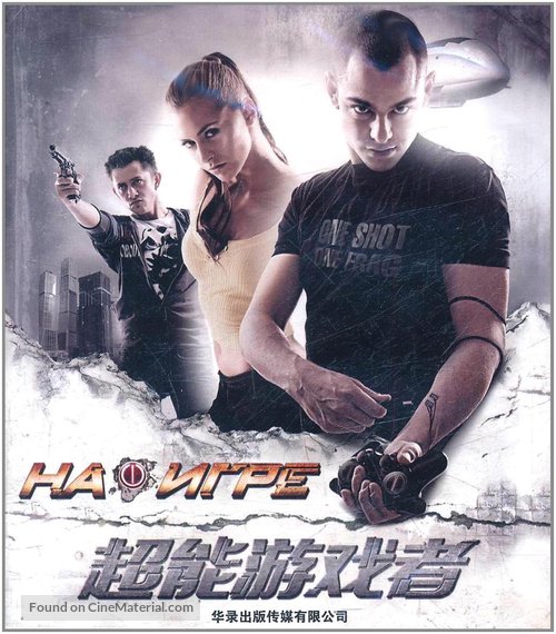 Na igre - Chinese Movie Cover