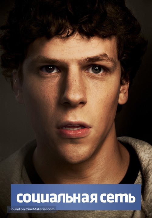 The Social Network - Russian poster