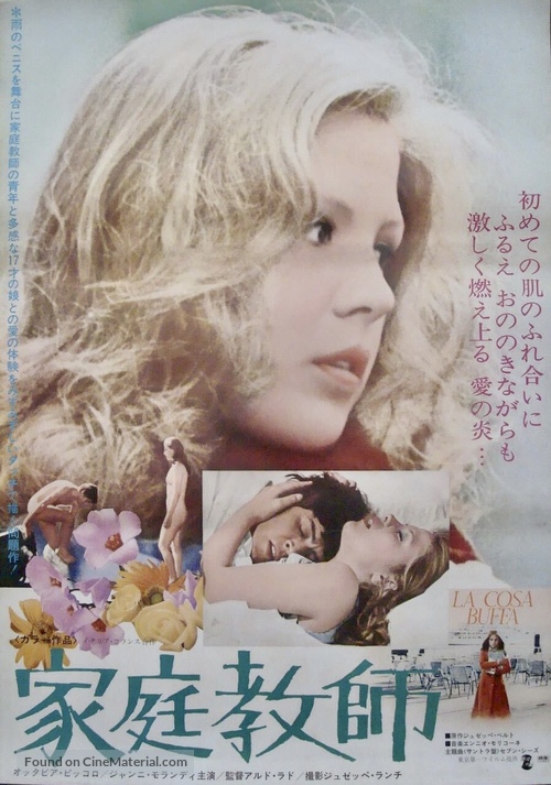 La cosa buffa - Japanese Movie Poster