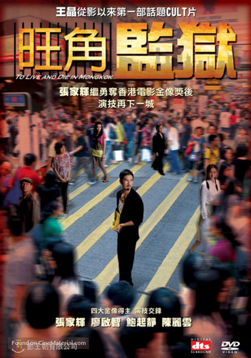 Mong kok gaam yuk - Hong Kong Movie Cover