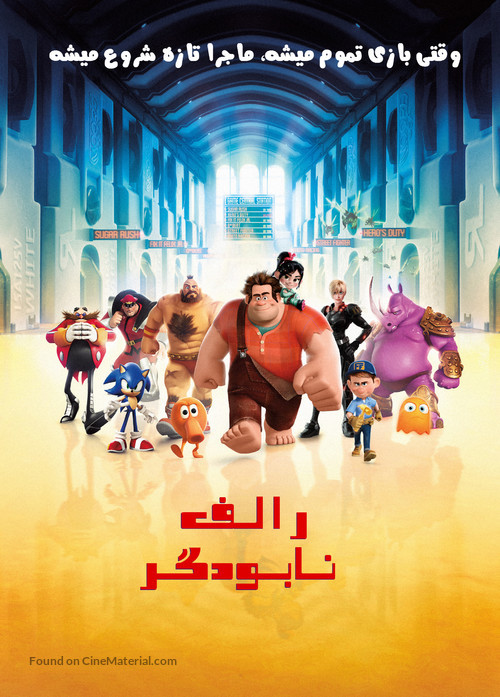 Wreck-It Ralph - Iranian Movie Poster