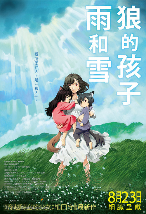 Okami kodomo no ame to yuki - Hong Kong Movie Poster