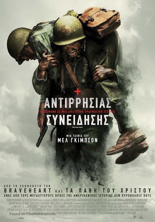 Hacksaw Ridge - Greek Movie Poster