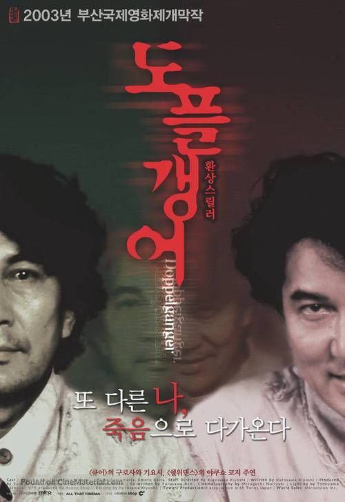 Dopperugeng&acirc; - South Korean poster
