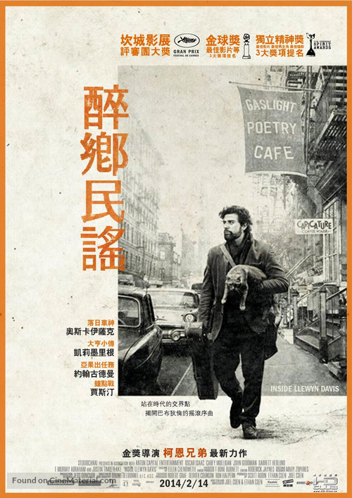 Inside Llewyn Davis - Taiwanese Movie Poster