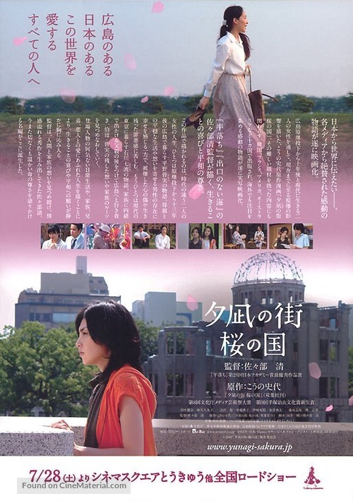 Y&ucirc;nagi no machi sakura no kuni - Japanese Movie Poster