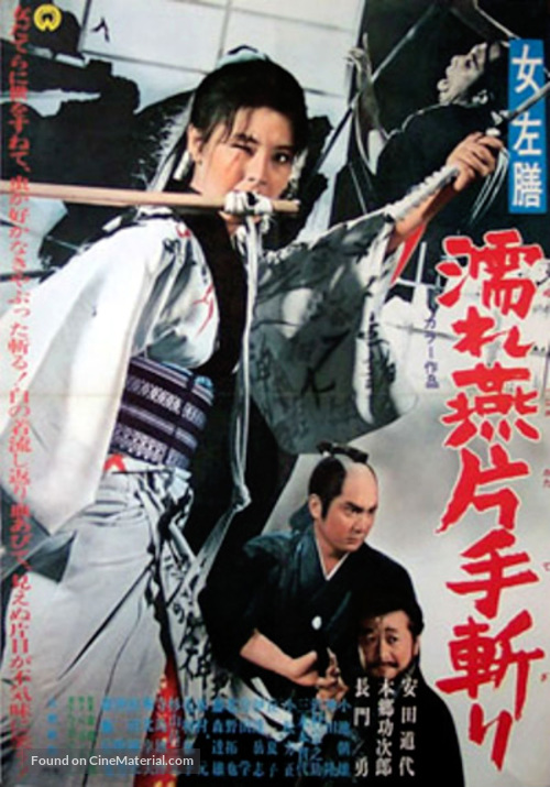 Onna sazen: Nuretsubame katate giri - Japanese Movie Poster