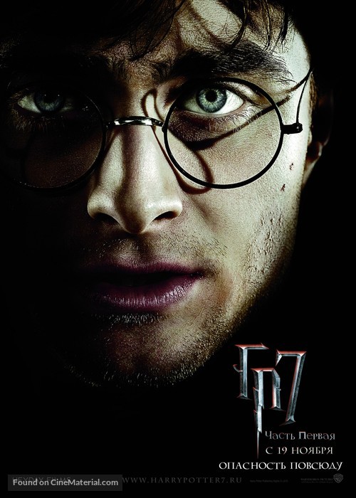 Harry Potter and the Deathly Hallows - Part 1 - Russian Movie Poster