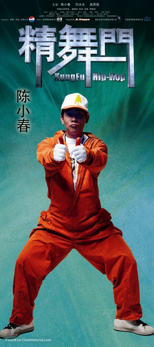 Jing mou moon - Chinese Movie Poster