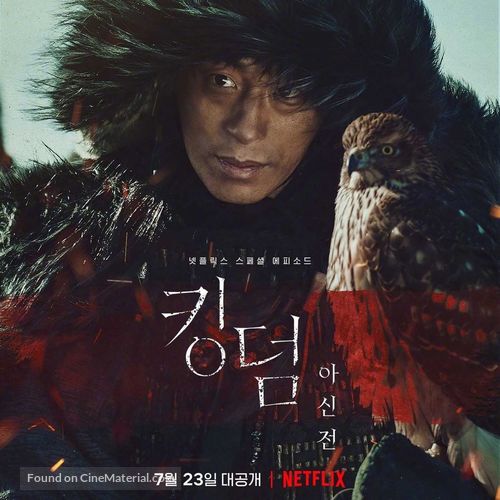 Kingdom: Ashin of the North - South Korean Movie Poster