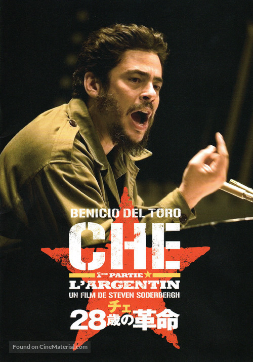 Che: Part One - Japanese Movie Poster