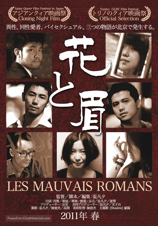 Bad Romance 2011 Japanese Movie Poster