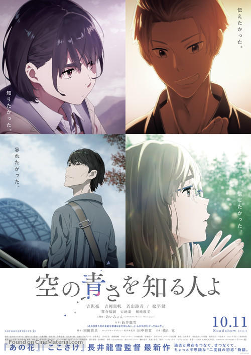 Sora no Aosa o Shiru Hito yo - Japanese Movie Poster