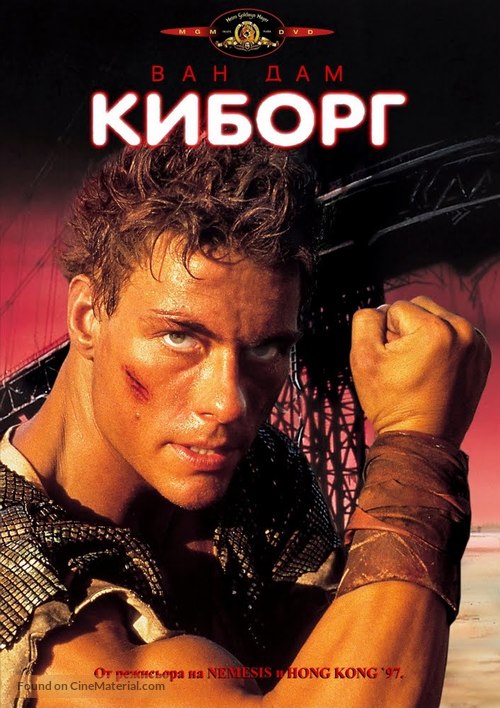 Cyborg - Bulgarian Movie Cover